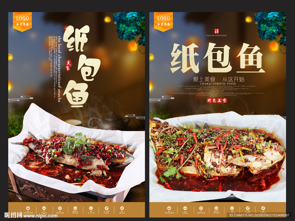 纸包鱼