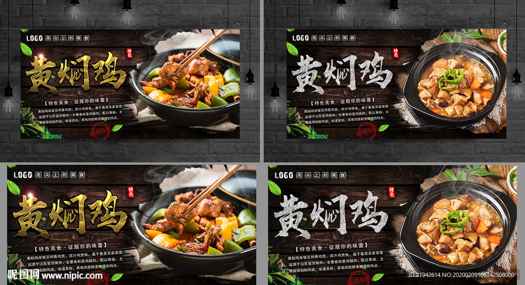 黄焖鸡 黄焖鸡米饭 黄焖鸡海报