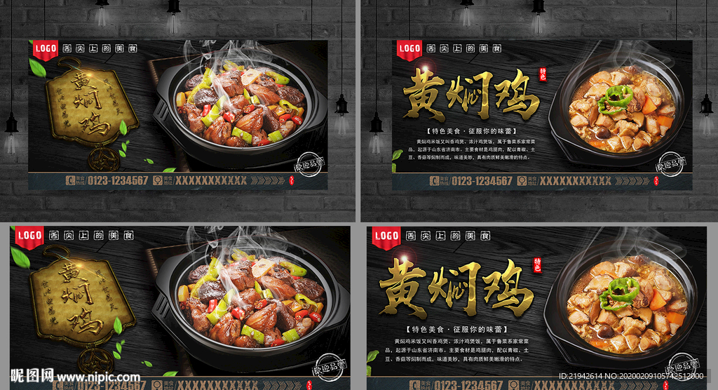 黄焖鸡 黄焖鸡米饭 黄焖鸡海报