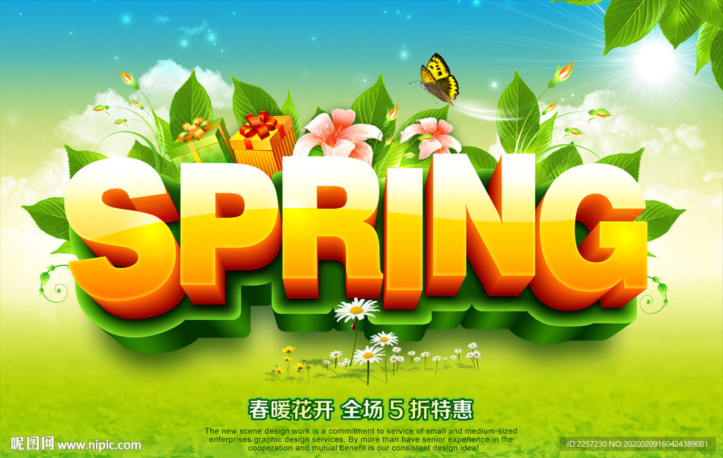 春天海报