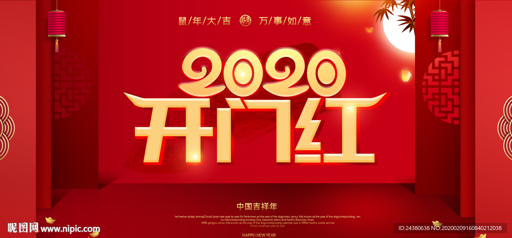 开门红