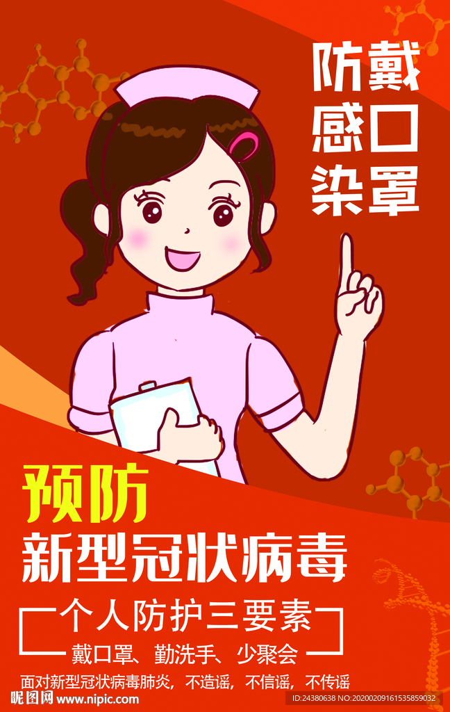 戴口罩