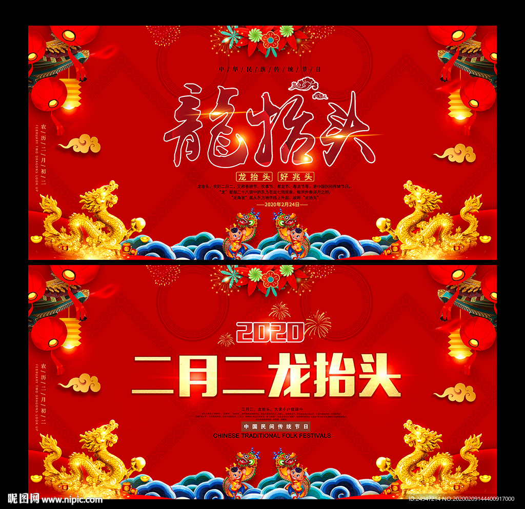 二月二龙抬头