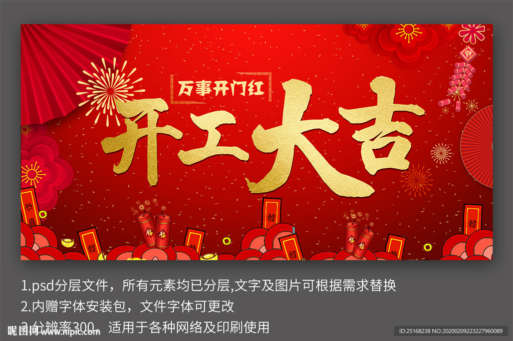 开工大吉宣传展板banner