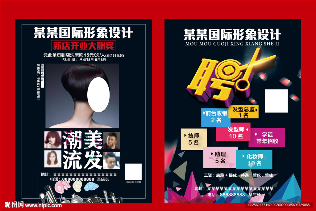 美容美发海报理发宣传单烫发拉直