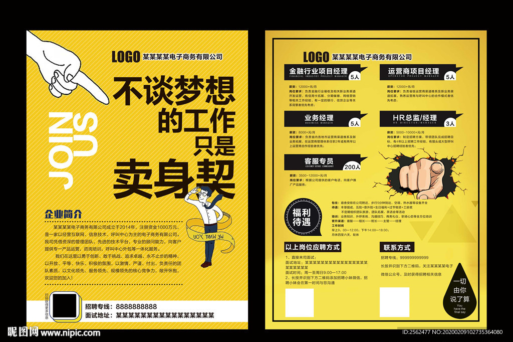 人才招聘宣传单企业校园高薪招聘