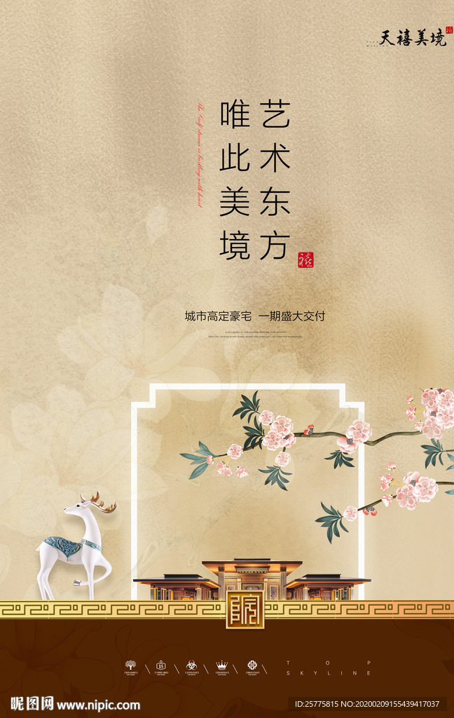 高端地产广告