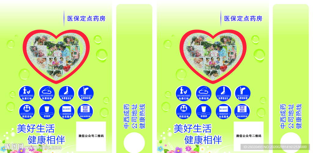 药房纸巾包装设计