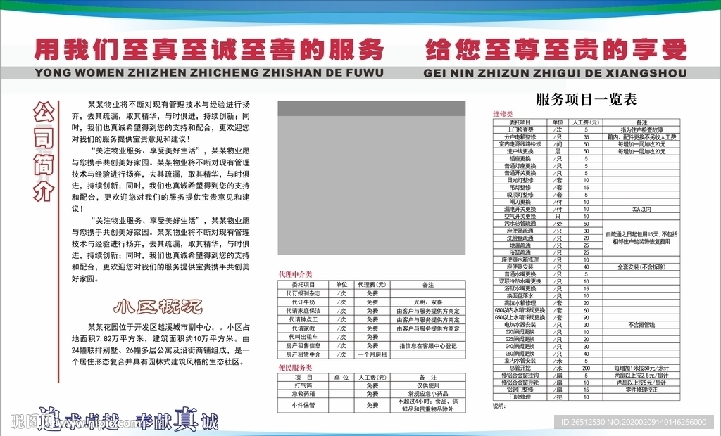 服务项目一览表