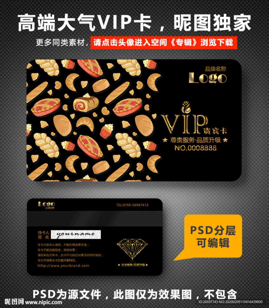 面包店VIP卡