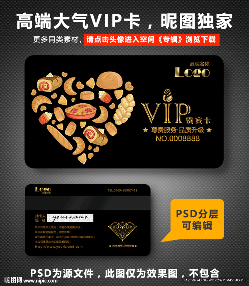 面包店VIP卡