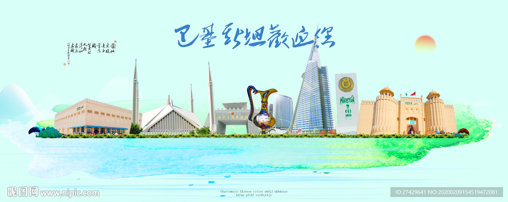 巴基斯坦