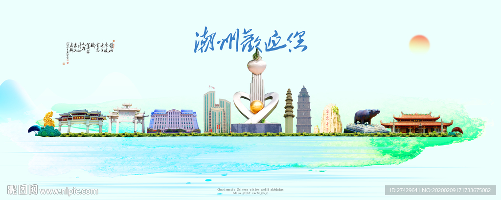 潮州