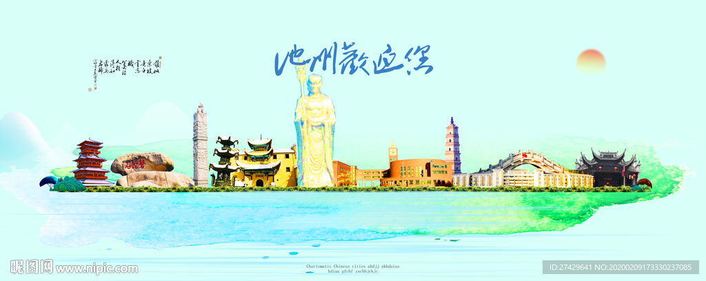 池州