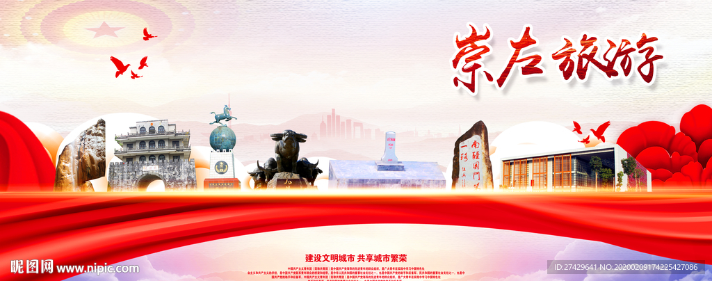 崇左旅游