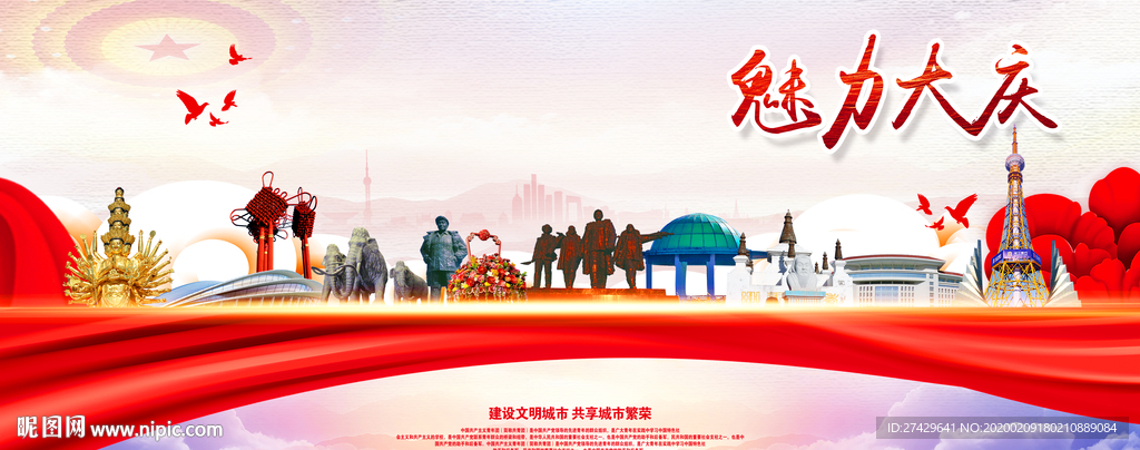 大庆旅游