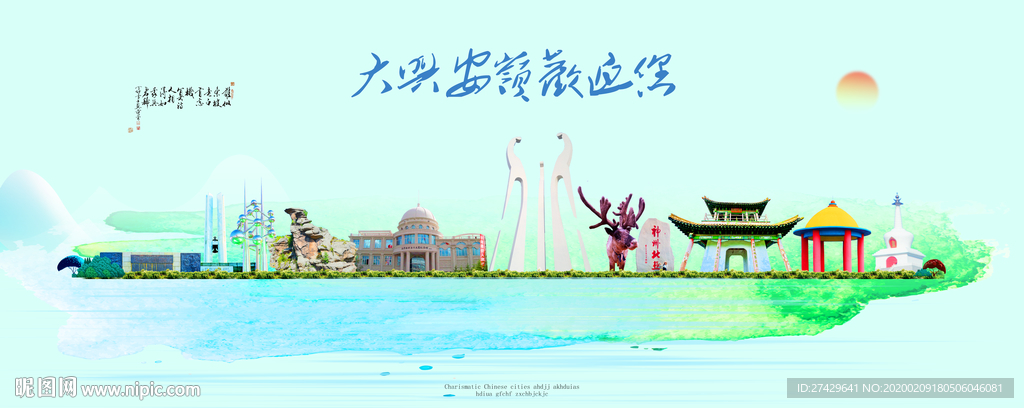 大兴安岭