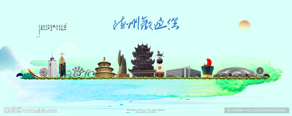德州
