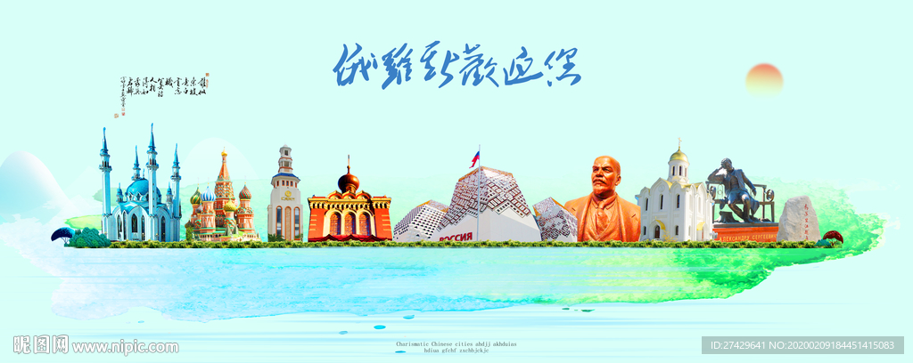 俄罗斯