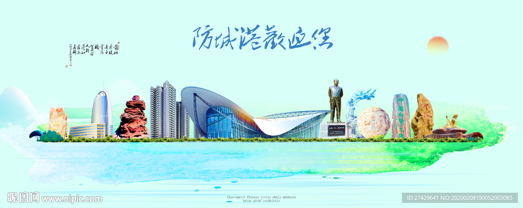 防城港