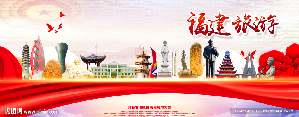 福建旅游