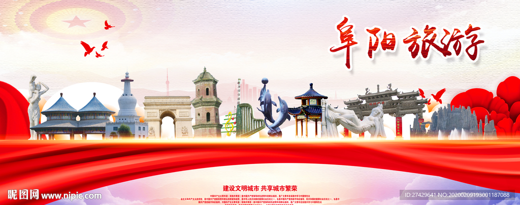 阜阳旅游