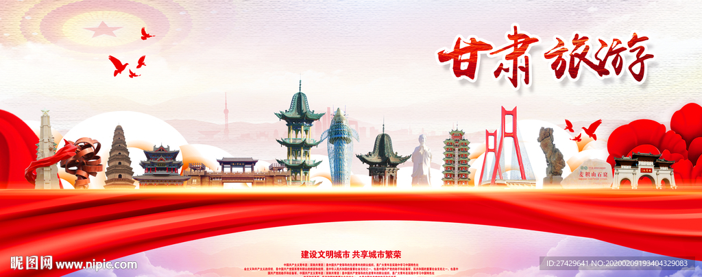 甘肃旅游