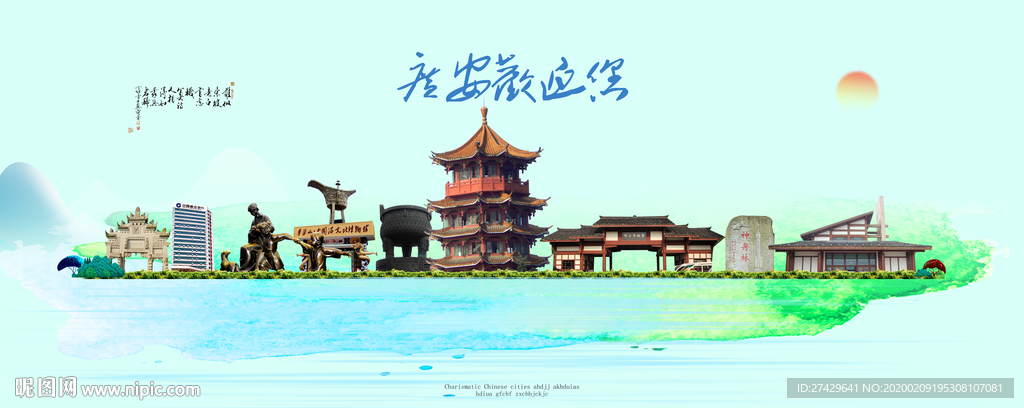 广安