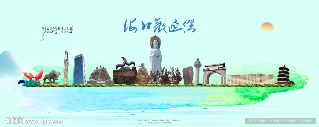 海口