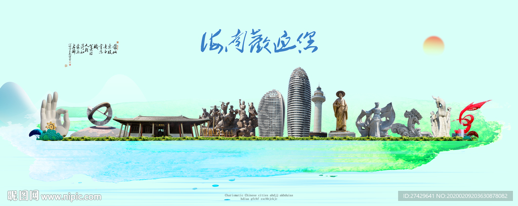 海南