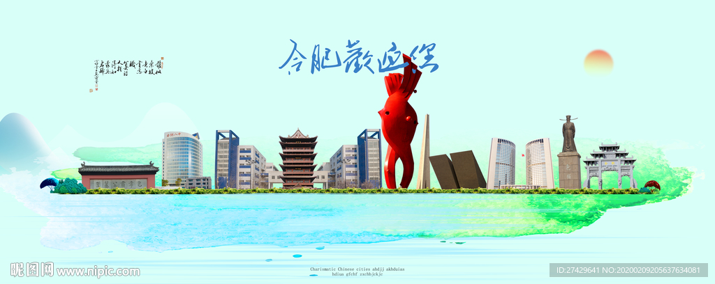 合肥