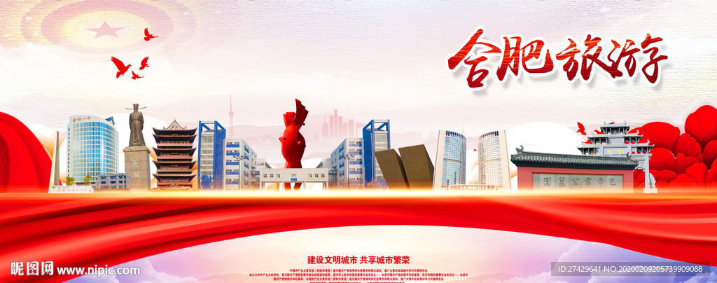 合肥旅游