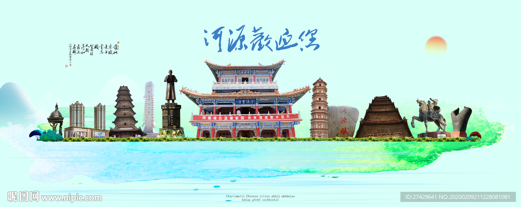 河源