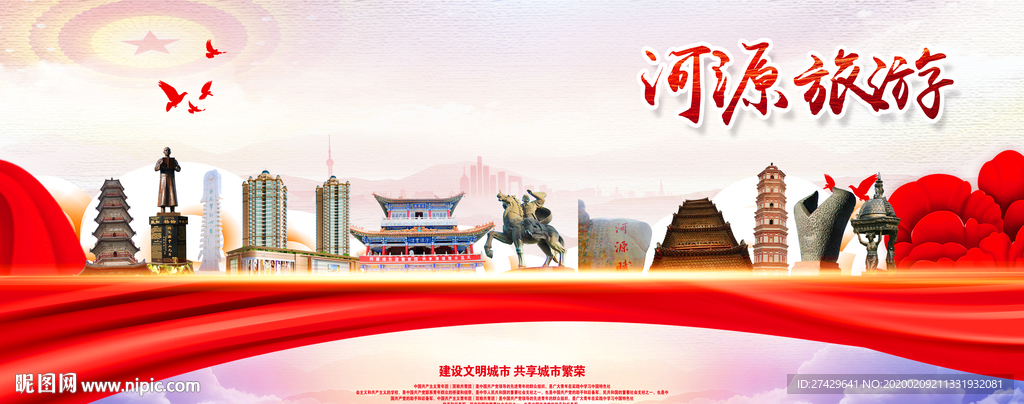 河源旅游