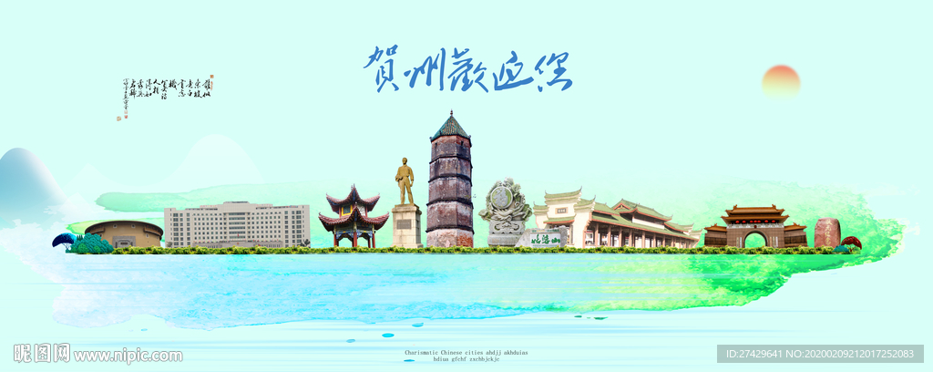 贺州