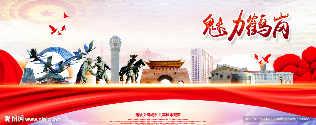 鹤岗旅游