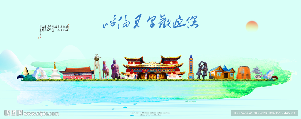 呼伦贝尔