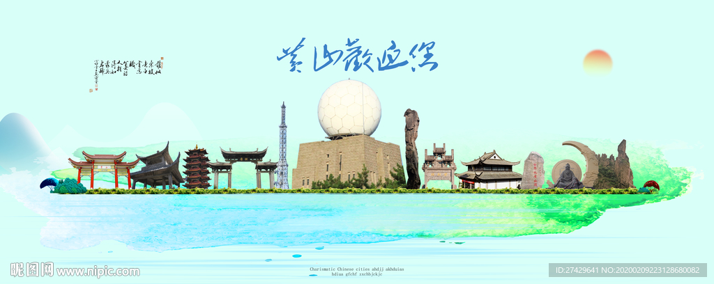 黄山