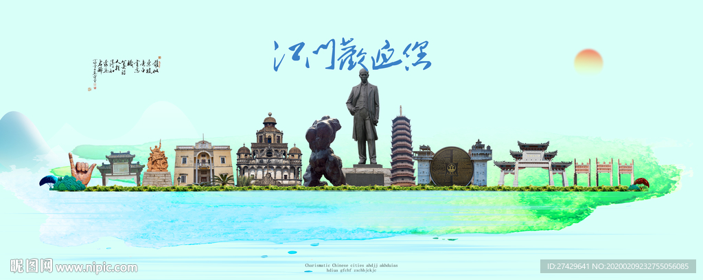 江门
