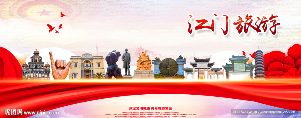 江门旅游