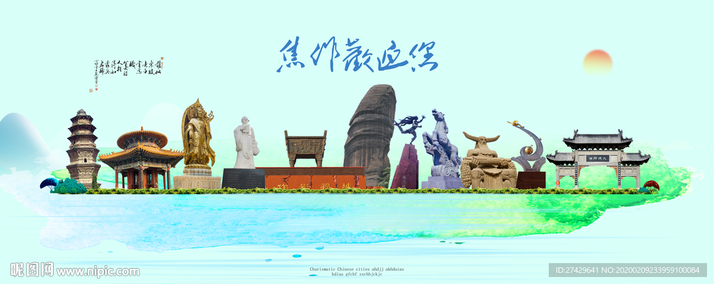 焦作