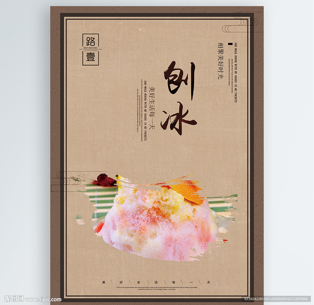刨冰