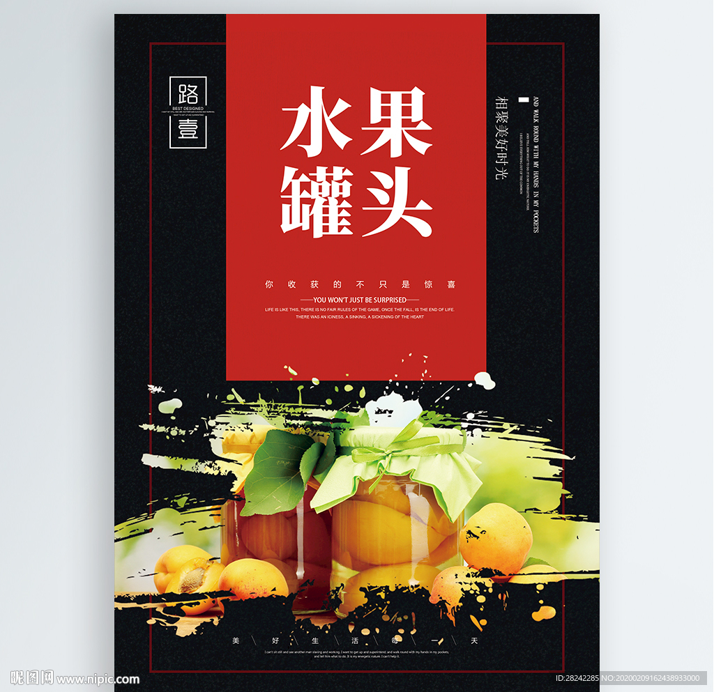 水果罐头