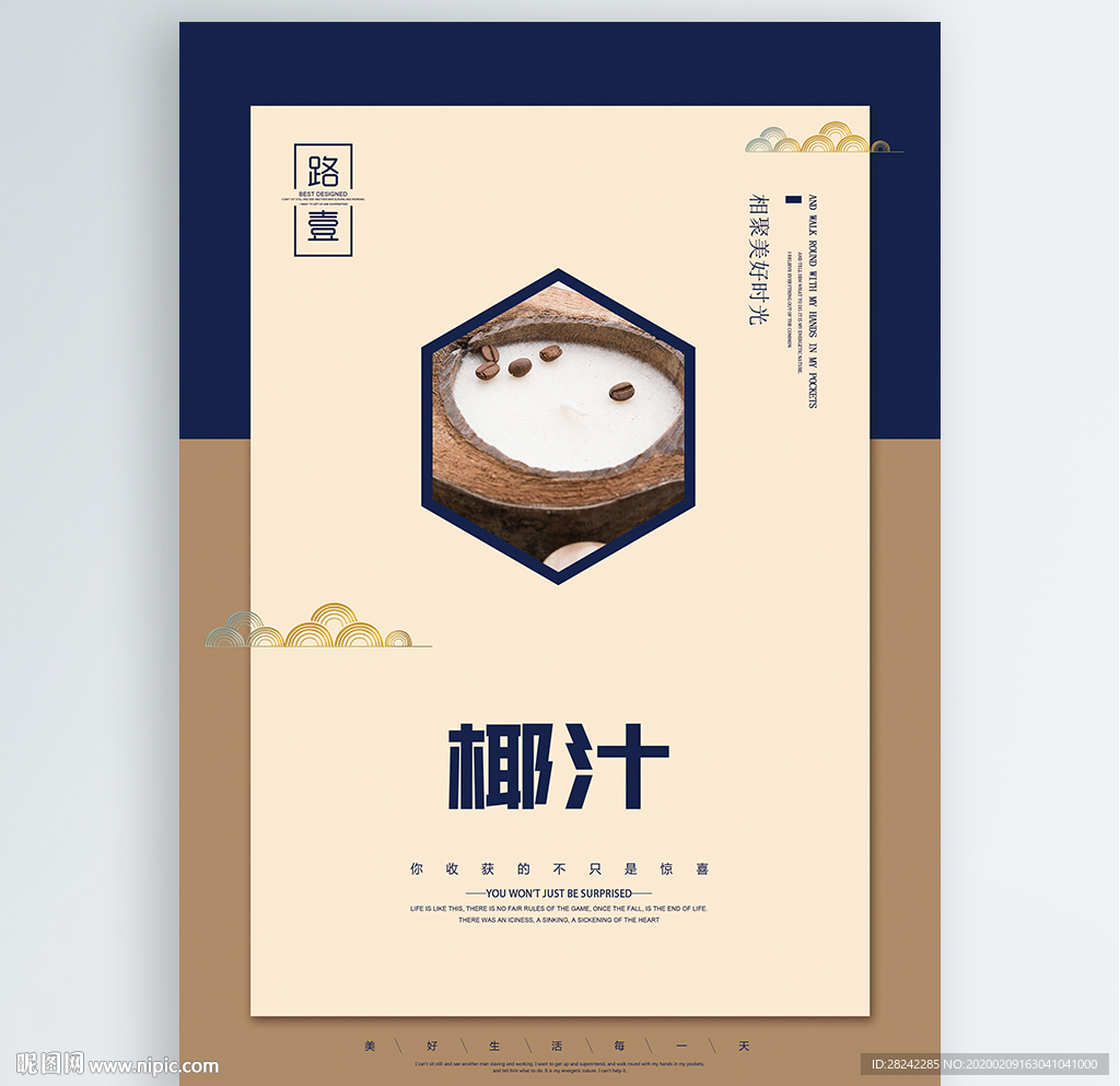 椰汁
