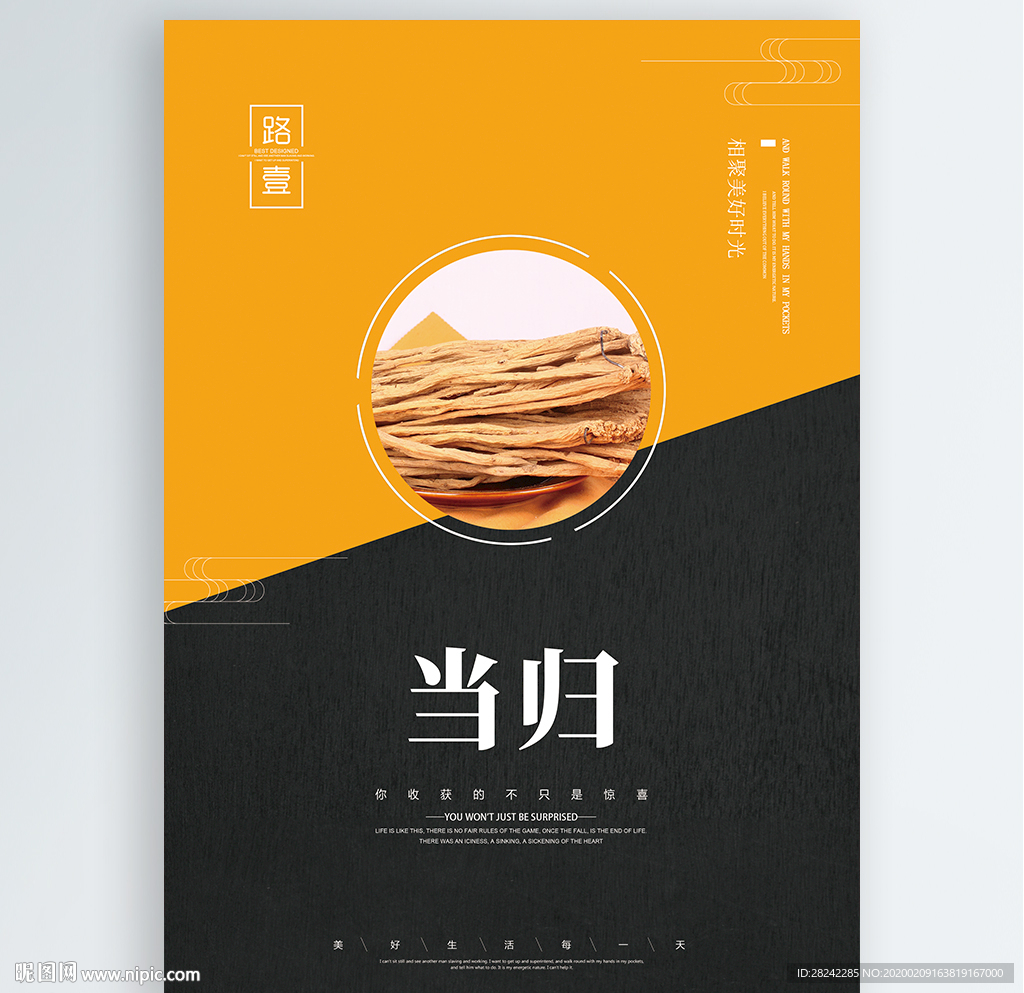 当归