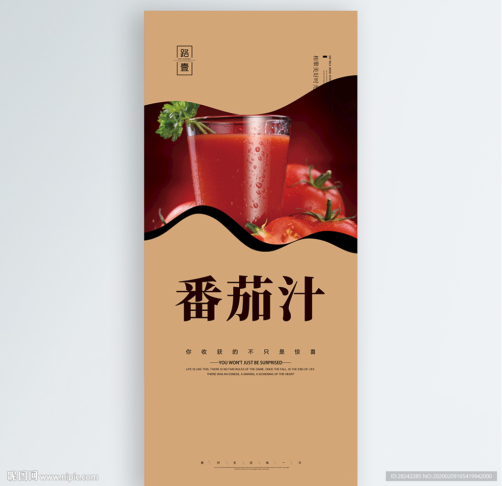 番茄汁
