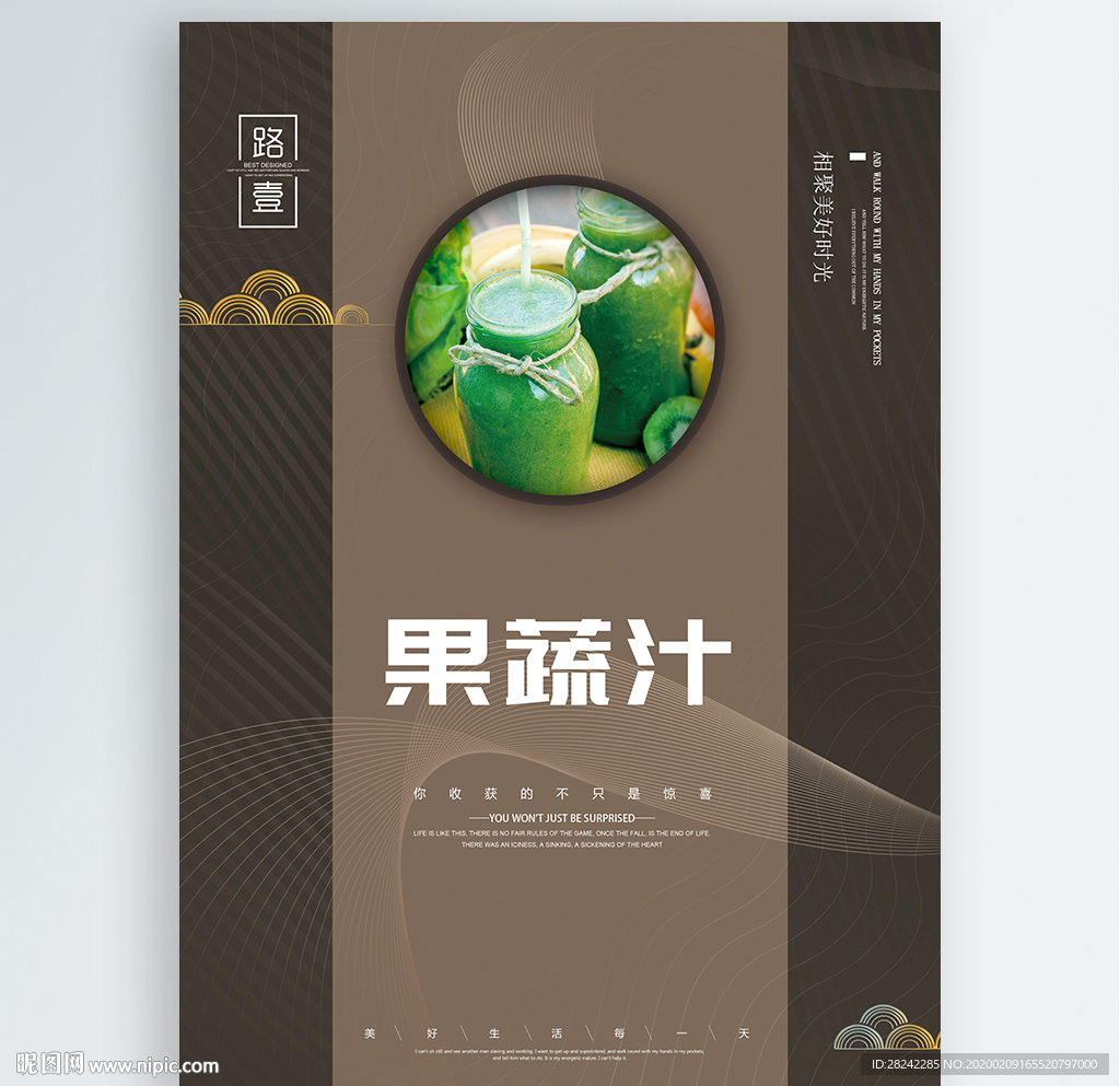 果蔬汁