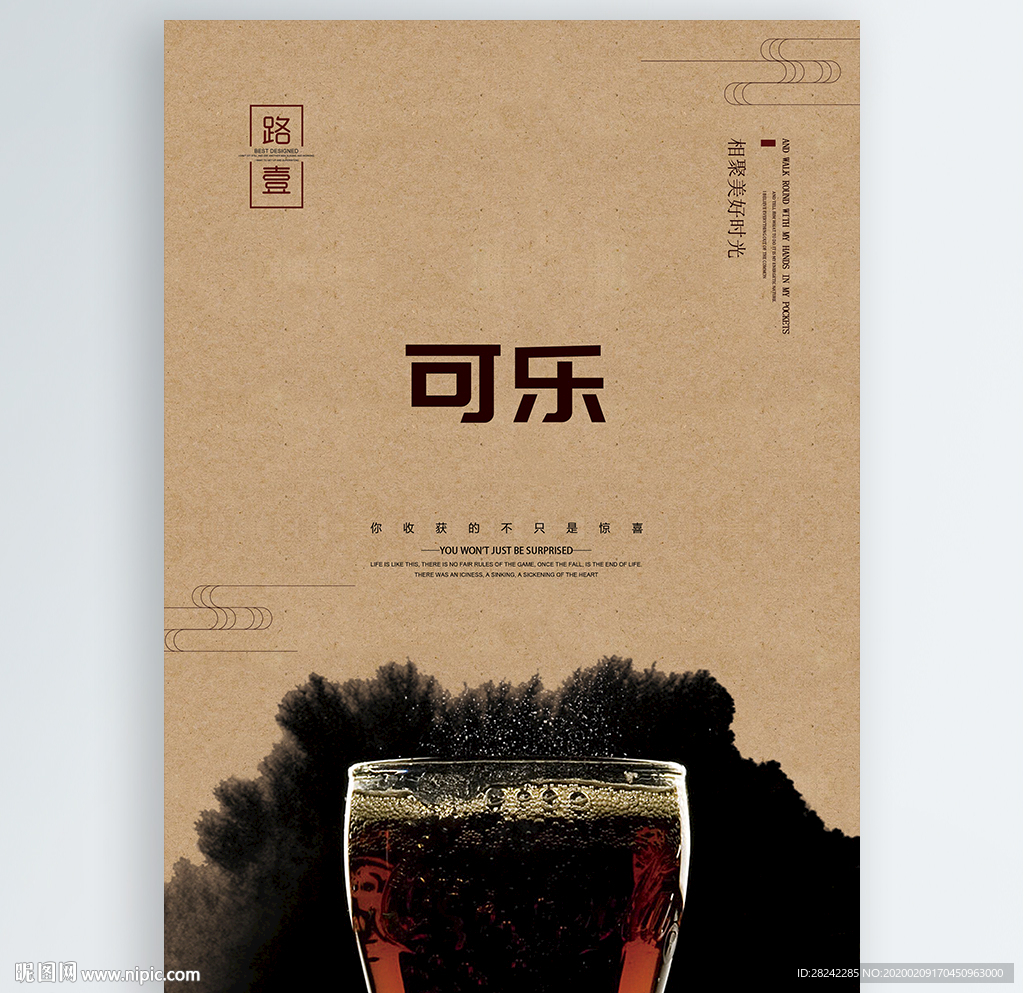 可乐