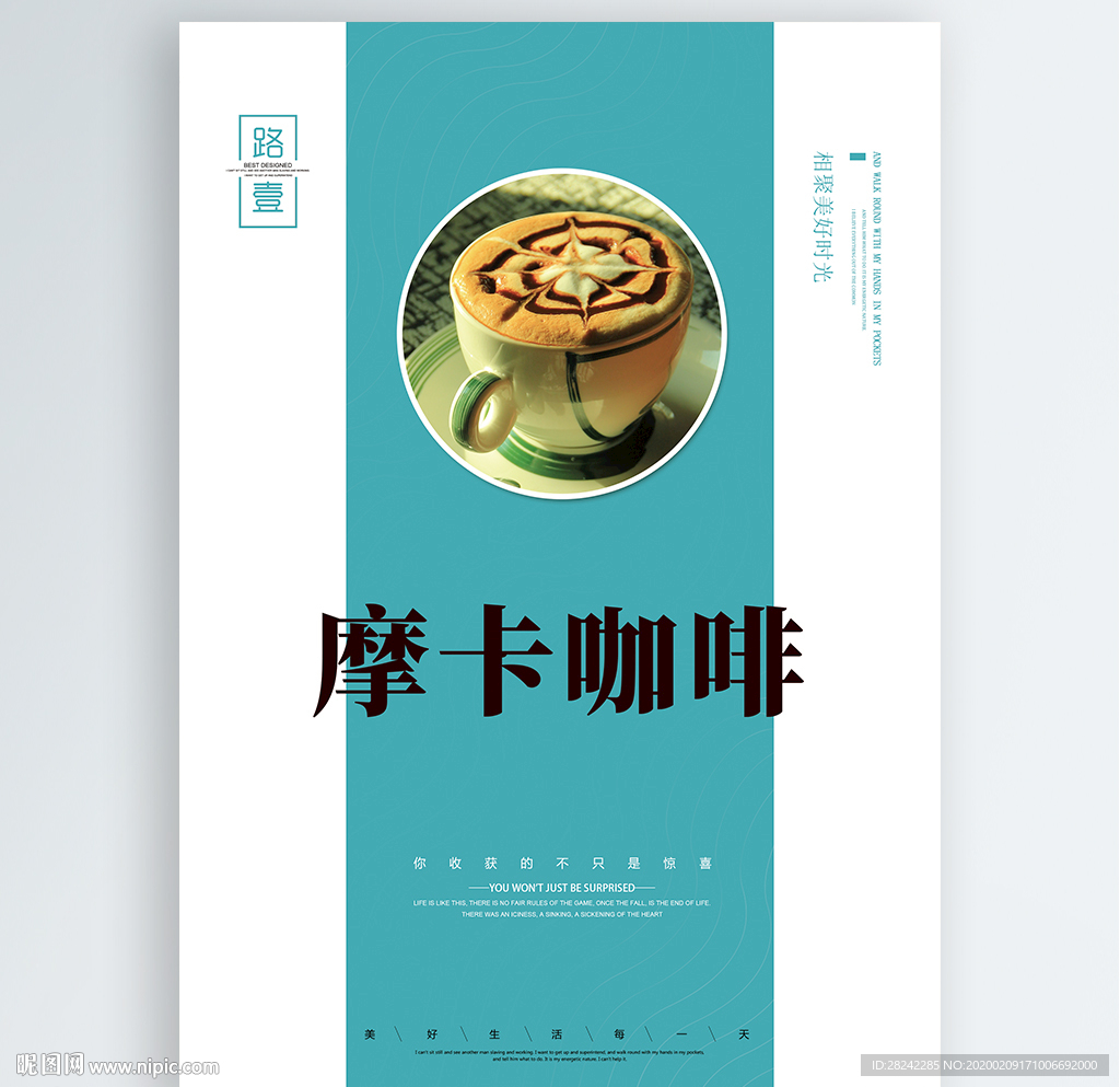 摩卡咖啡