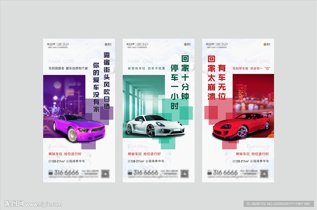 车位